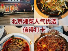 -潇湘码头·鲜湘菜(清河店)