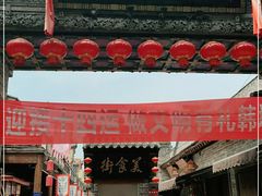 门面-韩城古城美食街