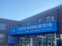 -棋盘山冰雪大世界