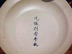 -山海蟹庐·海鲜糟粕醋火锅(慈溪店)