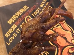 -阿芮烤鸡爪(世纪金源店)