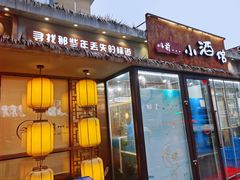 门面-以前的小酒馆(中山广场店)