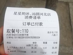 -星星奶冰·汤圆(王串场店)
