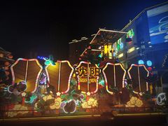 -万顺啤酒屋(皇寺路店)