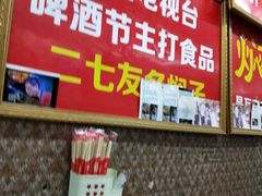 -二七友名焖子铺