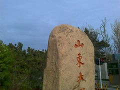 -山东大学(威海校区)