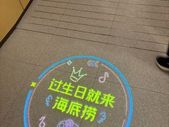 -海底捞火锅(卓为城生日主题店)