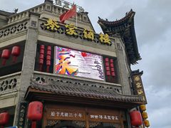 -蔡家酒楼(一德街店)