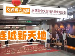 -连城·新天地(福华一路店)
