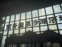 -大顶子山温泉旅游区