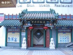 57-1-东来顺饭庄-东来顺饭庄(王府井步行街店)