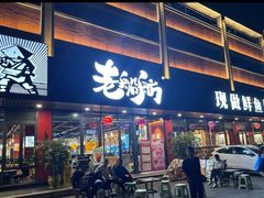 -老船舫·现做活鲜鱼馆(东郊记忆店)