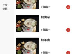 菜单-肖仙仙羊肉汤·创于1996年(三官堂总店)