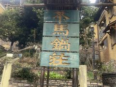 -水磨古镇