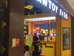 -PAWTOY爪e玩偶店(天兴罗斯福店)