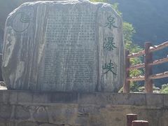 -云台山风景名胜区