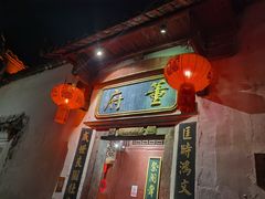 -董府·古宅餐厅