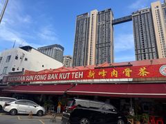 -新峰肉骨茶(总店)