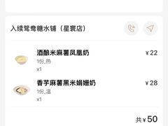-RUXU入续鸳鸯糖水铺(星寰店)