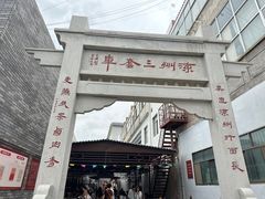 -周记三套车·甘肃名小吃