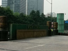 android_upload_pic-成都泰合国际大饭店(春熙路太古里店)