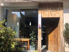 门面-知亘茶食