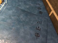 -Mountain House East Village 川山甲