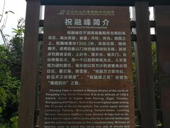 -南岳衡山风景名胜区