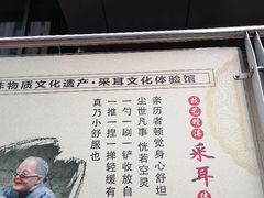 -焕醒·川派采耳(云街店)