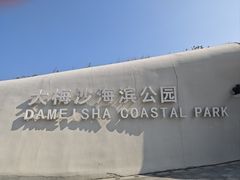 -大梅沙海滨公园