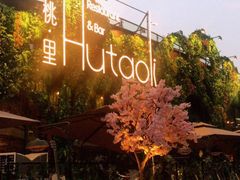 -胡桃里音乐酒馆(曲江店)