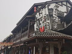 -磁器口古镇