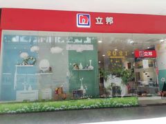 -立邦(益宝装饰城专卖店)