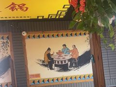 -凤吉园乌拉满族火锅中华老字号(繁荣路店)