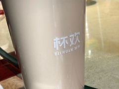 -杯欢制茶(三里屯店)