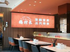 -鹅村长(江中店)