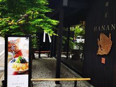 -鯛匠 HANANA