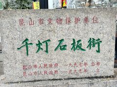 -千灯古镇