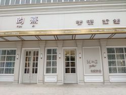 -HH·MG染烫店