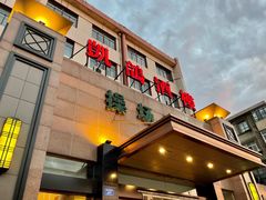 门面-凯鸽酒楼(操场城店)