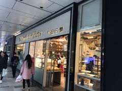 门面-早安巴黎(四季坊店)