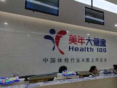 -美年大健康体检(滨江分院)
