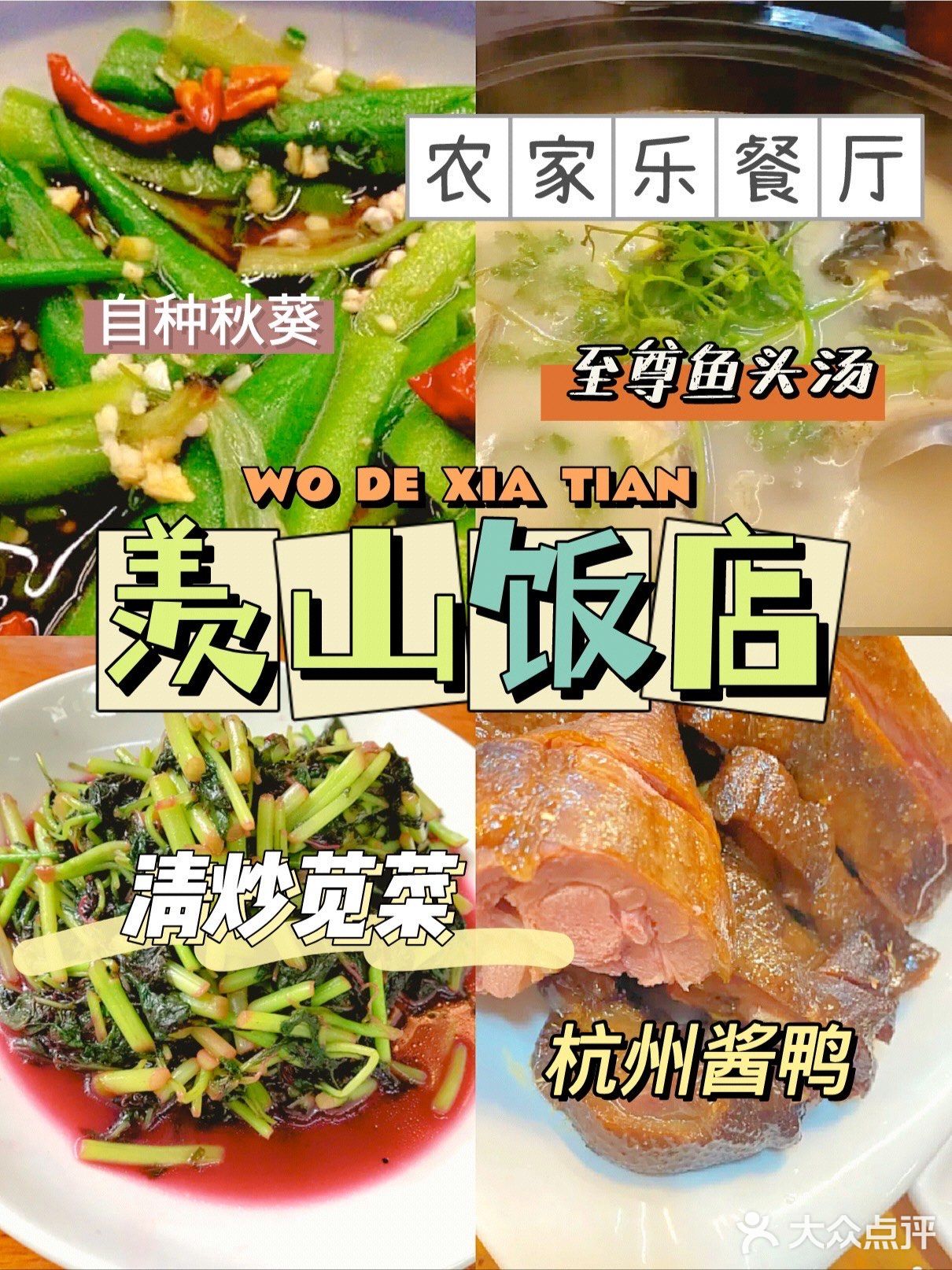 千岛湖美食分享❗❗❗❗❗❗
