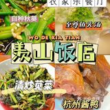 千岛湖美食分享❗❗❗❗❗❗
