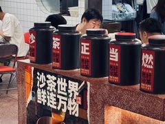 -燃计沙茶皇·香港沙茶火锅(人广旗舰店)