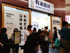 -有米酸奶