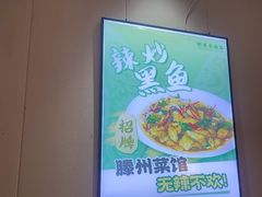 -鲁南仔·滕州炒鸡(经三路店)