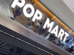 -泡泡玛特POPMART(合生汇店)