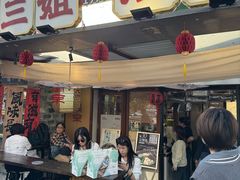 -三姐酒酿(老门东店)