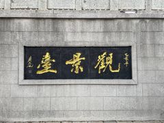 -云龙山